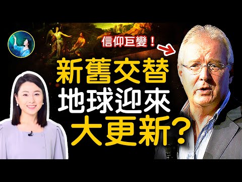 新地球 就在太空！充满罪业的旧地球，被黑雾包围！他感受到神的悲伤⋯⋯最后一刻的改变，让他从地狱进到天堂！｜ #未解之谜