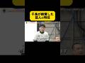 【千鳥の鬼レンチャンで話題】奇面組すぎる芸人 やままん庄司