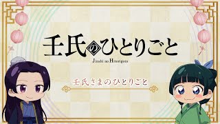 Download lagu 『薬屋のひとりごと』第2期 ミニアニメ「猫猫のひとりごと」第31話【毎週金曜よる11時~日本テレビ系にて全国放送中!】
