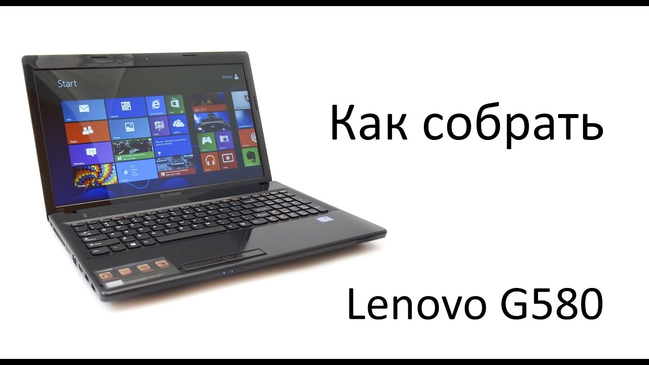Как собрать ноутбук Lenovo G580 - YouTube