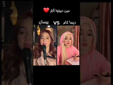ظروف معنداني بيسان اسماعيل ضد ديما كام تصميمي اكسبلور 