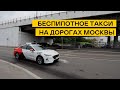 БЕСПИЛОТНОЕ ТАКСИ в Москве начнет ездить с пассажирами в 2022: как работают беспилотные автомобили?