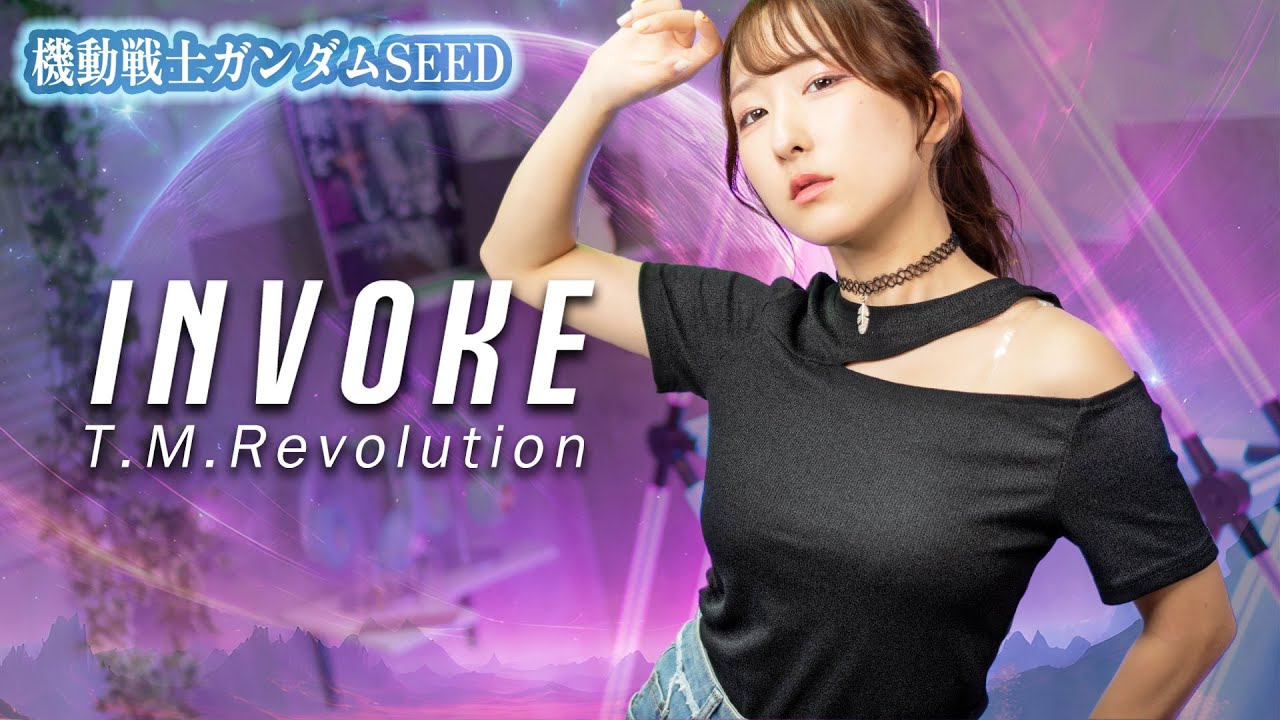 女性が歌う】INVOKE-インヴォーク- / T.M.Revolution 『機動戦士