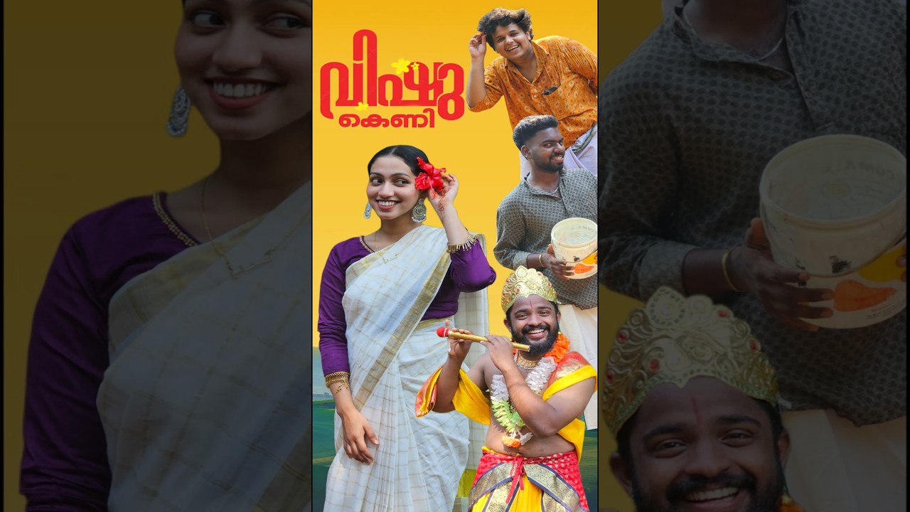 💥😂വിഷു കെണി..