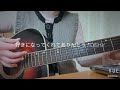 好きになってくれてありがとう / DISH// 【弾き語りcover】