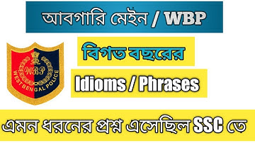 WBP Police and Excise Constable Mains English Class 🔥Idioms and phrases Part 3🔥 Bong Study🔥