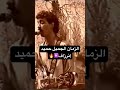 حميد إنرزاف الزمان الجميل Amazighmusic Izrannarif Inerzaf اكسبلور Tagroupit تيك توك 