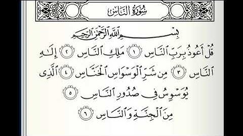 سورة الناس القارئ حسن بن علي كنسارة