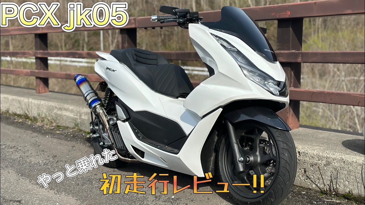 PCX125 jk05 I finally got to ride it for the first time, so I made