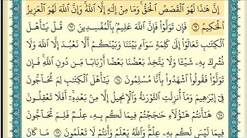 سورة آل عمران (صفحة ٥٨) من آية ٦٢ إلى آية ٧٠ | الشيخ إبراهيم الأخضر