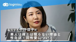 美人は得とは限らない理由と、性自認・同性愛について【上智大学講義②】