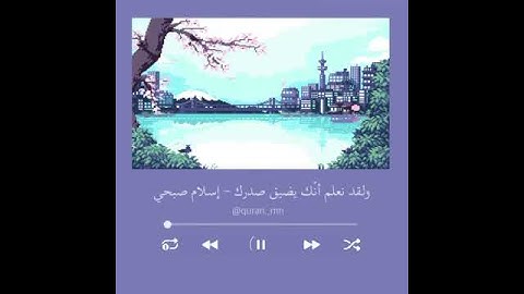 حالات واتس دينية ، ستوريات قرآن دينية ، راحة نفسية ، ستوريات2021 ، القارئ اسلام صبحي🤍