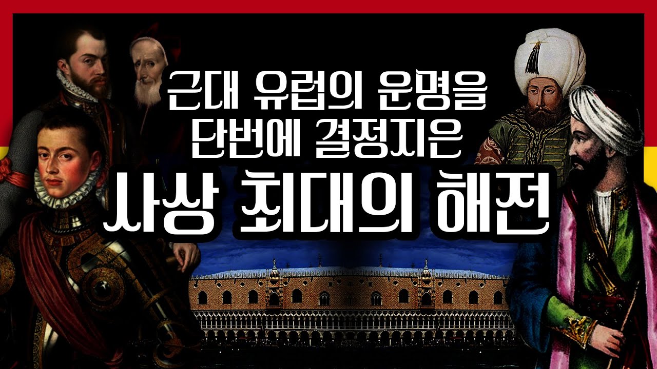 이 해전으로 서양 역사의 무대가 바뀌었다
