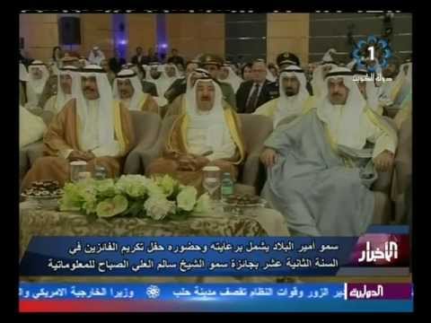 تكريم الفائزين بجائزة سمو الشيخ سالم العلي للمعلوماتيه