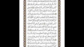 الوجه 240 من القرآن مكرر ١٠ مرات مع الآيات | سورة يوسف | الشيخ خليفة الطنيجي