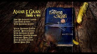 Miniatura del video "Aurthohin | Amar E Gaan I Official Audio | Phoenixer Diary 1 | আমার এ গান | ফিনিক্সের ডায়েরী ১ |"