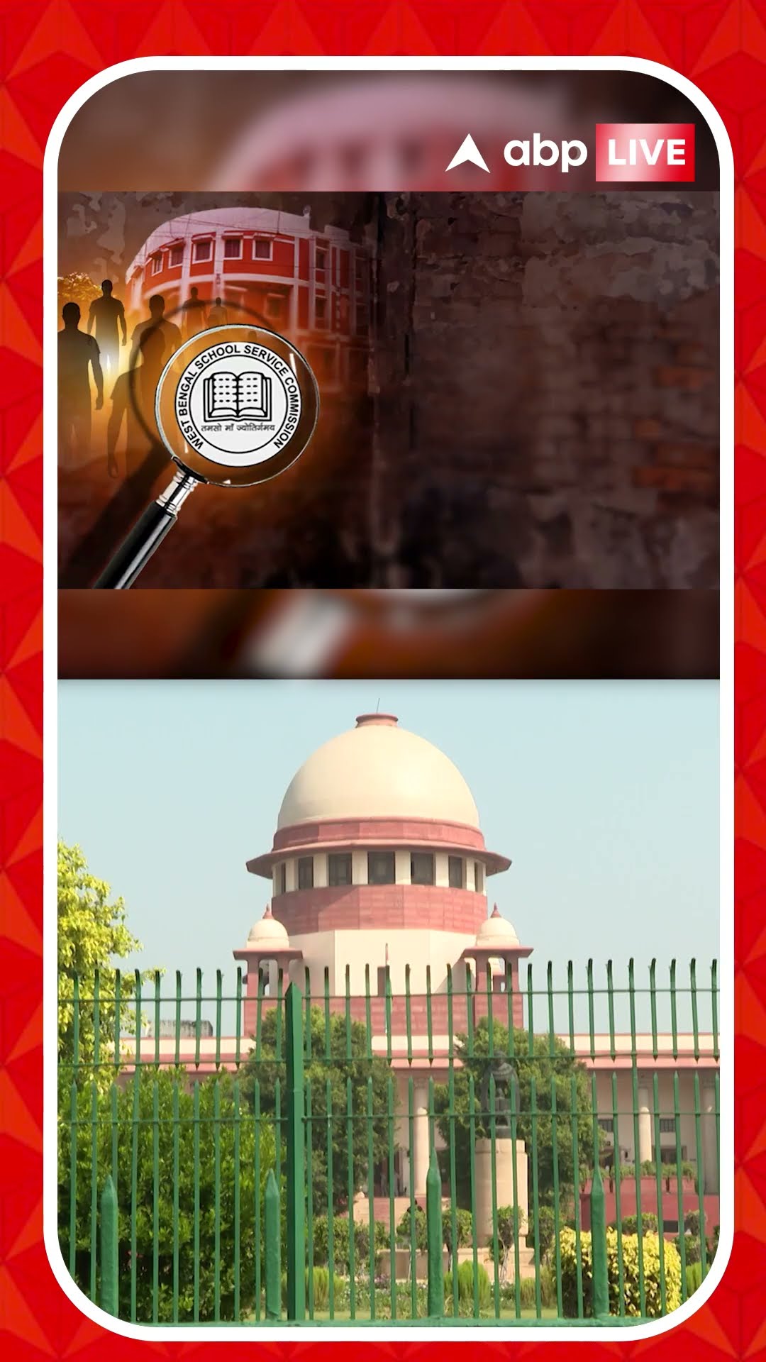 আজ সুপ্রিম কোর্টে ফের চাকরি বাতিল মামলার শুনানি