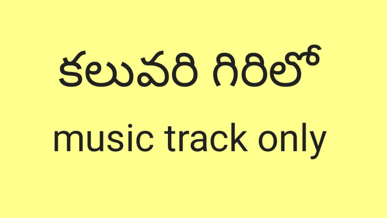 కలువరి  గిరిలో music track only  || Kaluvari girilo || with lyrics track only