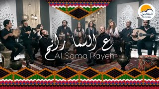 ترنيمة ع السما رايح - ترانيم شرقية الحياة الافضل | Al Sama Rayeh - Better Life