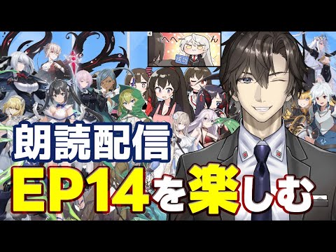 【COUNTER:SIDE】EP14『波羅』ACT3の朗読配信:144【カウンターサイド】