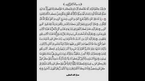 القارئ الشيخ وحيد المعروفي وما تيسر من سورة الأنعام  2018 م