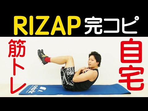 ライザップ筋トレを完全コピーした自宅ダイエットのやり方（下半身編）