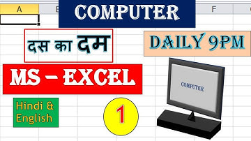 MS EXCEL Questions in Hindi | MS Excel question for Patwari/ MS Excel Question for SSC, Railways