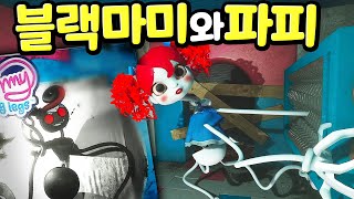 파피플레이타임 챕터2 블랙마미롱레그와 실험체 파피가 나타났다 Poppy PlayTime Chapter 2 Black Mommy Long Legs Secret [아려랑]