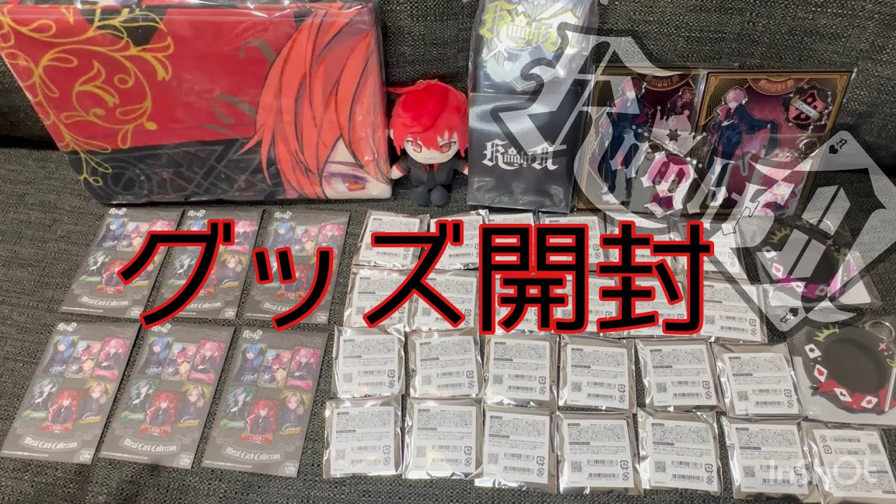 【KnightA】グッズ開封【騎士A】