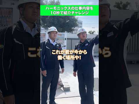 10秒？で 仕事 説明します！［ 産廃 求人 転職 ］