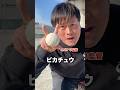 捕手目線｜君が投げたいポケモン変化球は？ | Catcher’s View | Which Pokémon Breaking Ball Would You Throw？
