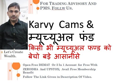 Redeem mutual fund, Direct MF, Karvy , CAMS, KFintech MFS, किसी भी म्यूच्यूअल फण्ड को बेचो आसानीसे