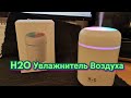 H2O Увлажнитель Воздуха USB Colorful Humidifier Luftbefeuchter H2O 2021