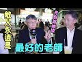 【最新】柯文哲市長考察新加坡接受當地媒體聯訪