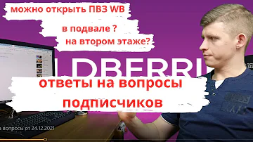 Можно ли открыть Валберис на 2 этаже