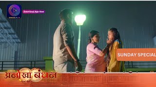 Anokhaa Bandhan | New Show | 26 May 2024 | Sunday Special | Dangal TV