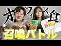 上司と会社員の平均昼ごはんで早食い対決する