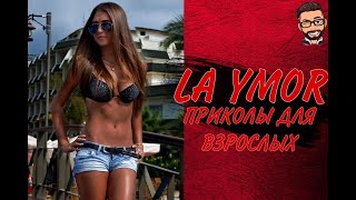 😎 ПРИКОЛЫ ДЛЯ ВЗРОСЛЫХ 😎СМЕХ ДО СЛЁЗ/ ТЕСТ НА ПСИХИКУ😎ЧУДИКИ ИЗ ТИК ТОК 😎 ТРЕНДЫ TiK ToK