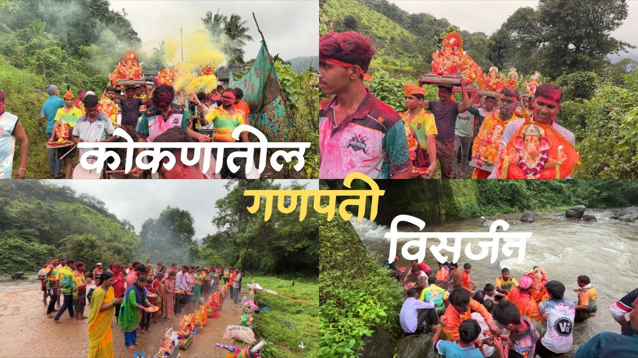 कोकणातील गणपती विसर्जन | Ganpati immersion in Konkan | संगमेश्वर कुंडी गाव | Sangmeshwar Kundi |