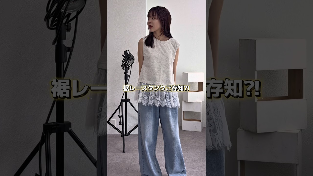 密かに人気なこのアイテム知ってる?🤔腰回りもカバー出来て、流行りのレイヤードも完璧👌ぜひチェックしてみてね🥰 #ママコーデ #プチプラ #ファッション #垢抜け #カジュアルコーデ