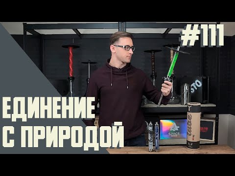 Кальян Tube by Sky & Totem hookah | Правильные обзоры