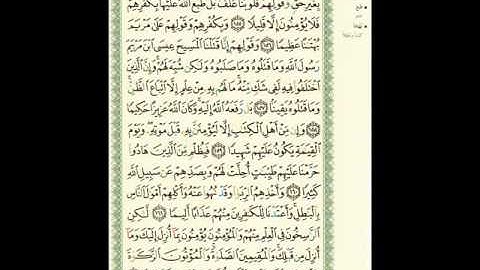 الصفحة 27 من سورة النساء بصوت الشيخ ماهر المعيقلي