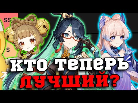 Видео: Кто ЛУЧШИЙ хиллер в ИГРЕ? Тир Лист хилов для Фурины в Геншин Импакт/Genshin Impact 4.4