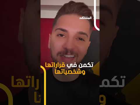 جلس على كرسي الرئيس تيكتوكر سوري يثير الجدل بصور داخل قصر الشعب بدمشق