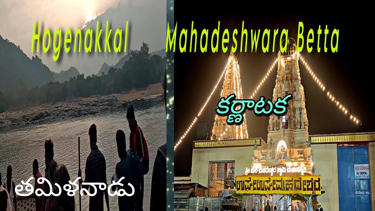 January 5, 2026 Hogenakkal 2 Mahadeshwara Betta - mm hills Tamil Nadu & Karnataka