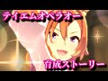 テイエムオペラオー【育成ストーリー】前編
