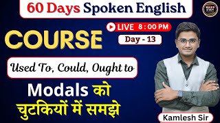 Day 13    English बोलना है तो Modals को ऐसे पढ़ो । 60 Days Free Spoken English Course screenshot 4