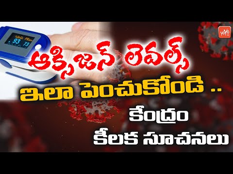 ఆక్సిజన్ లెవల్స్ ఇలా పెంచుకోండి | To Increase Oxygen Level | Proning Oxygenation | YOYO TV Channel