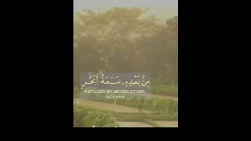 لِلَّه ما في السماوات والأرض إِنّ اللَّه هُو الغَنيّ الحمِيدُ﴾ 26 #سورة_لقمان #رعد_الكردي_حفظه_الله