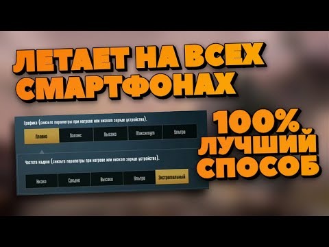 Video: PUBGде FPSти кантип көбөйтүү керек